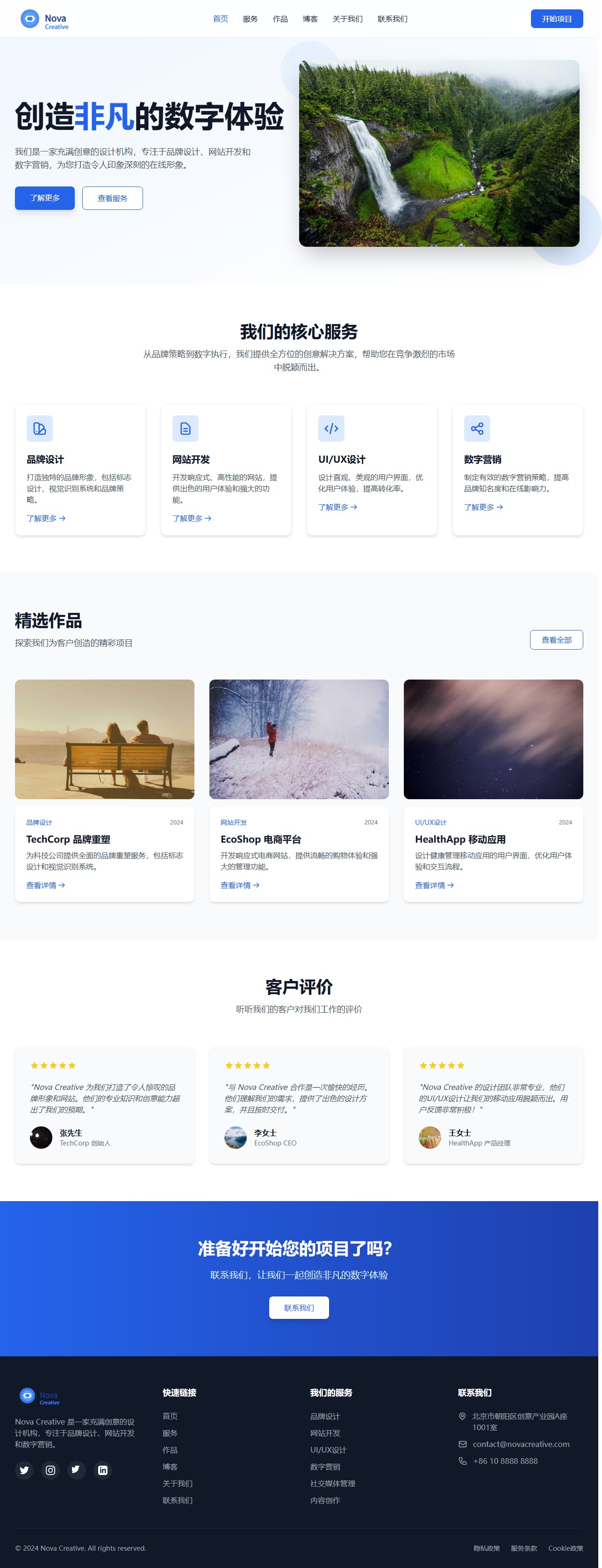 Nova Creative - 创意设计机构 封面图