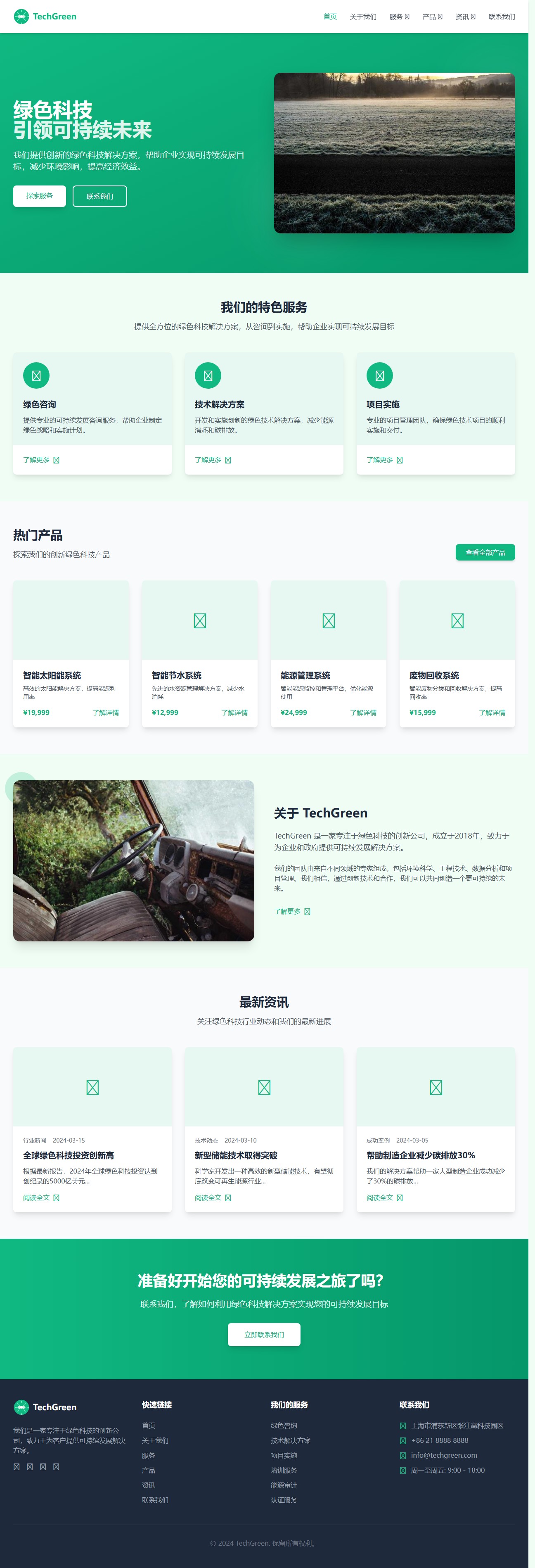 TechGreen - 绿色科技解决方案 封面图