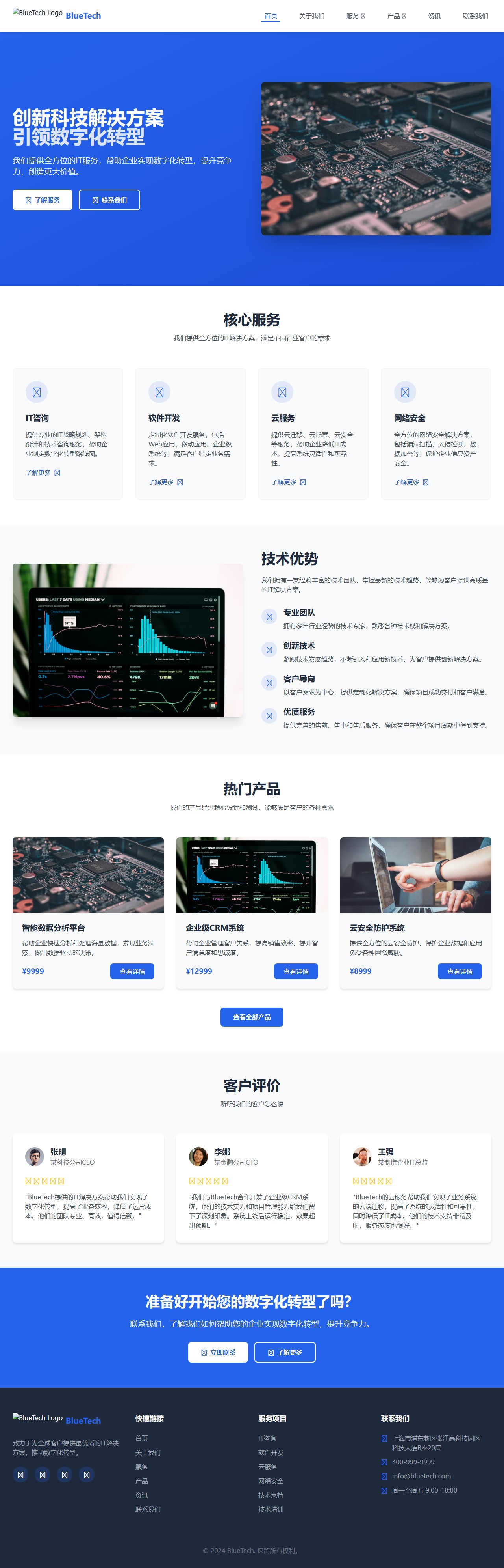 BlueTech - 科技解决方案专家 封面图
