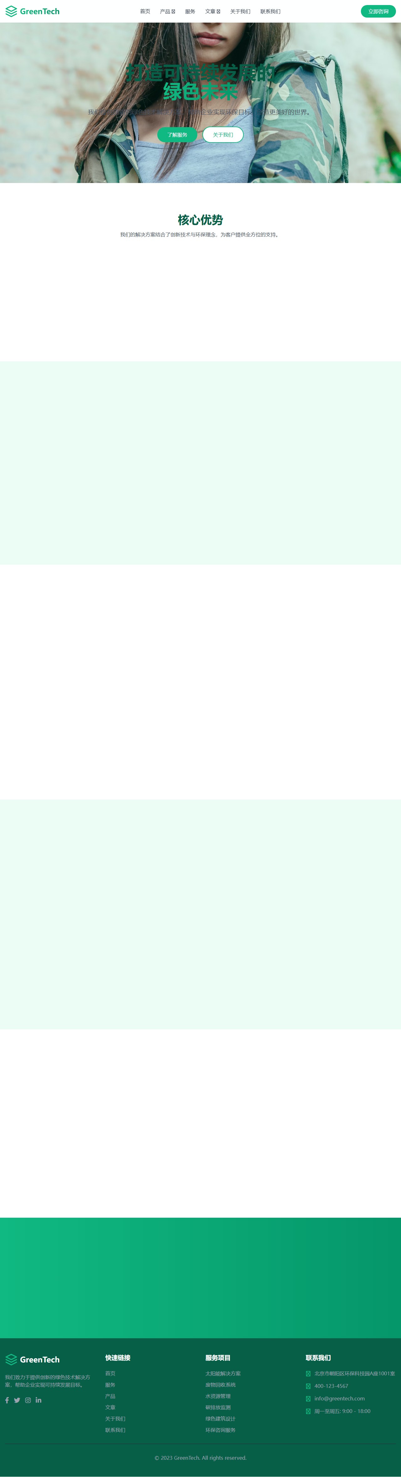 AI-008 Template - Modern Green Theme 封面图