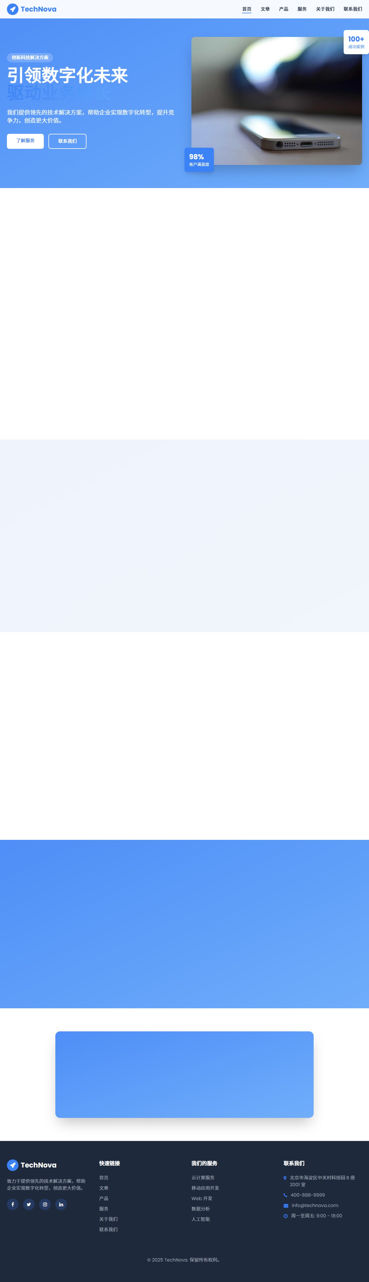 TechNova - 创新科技解决方案 封面图