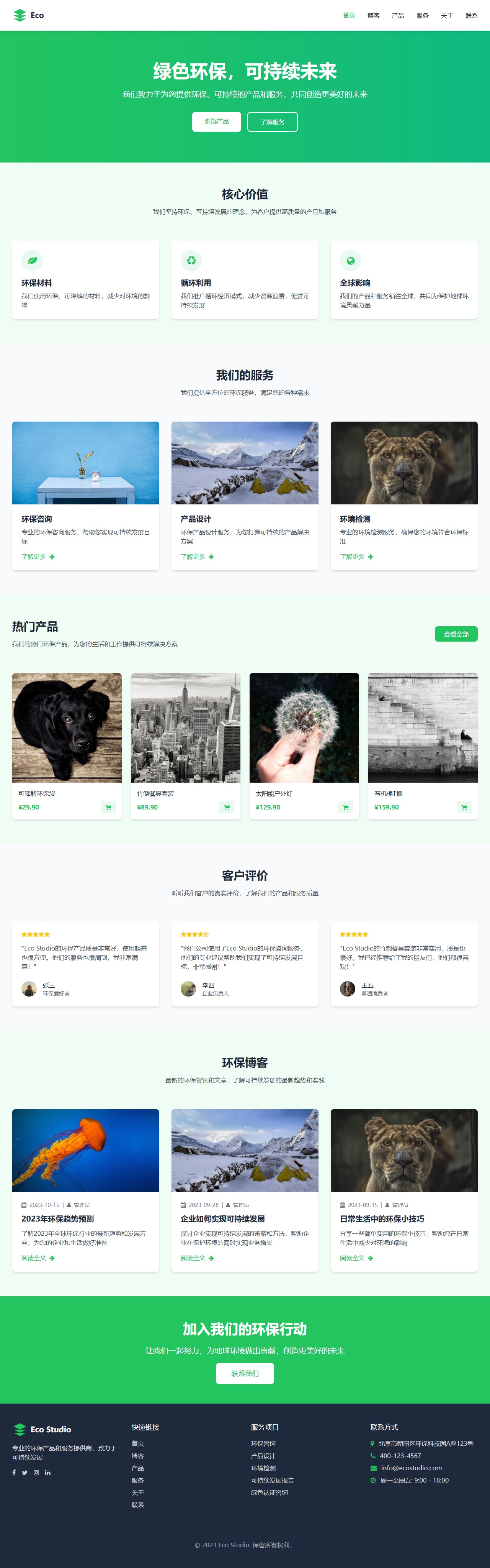 绿色环保 - Eco Studio 封面图