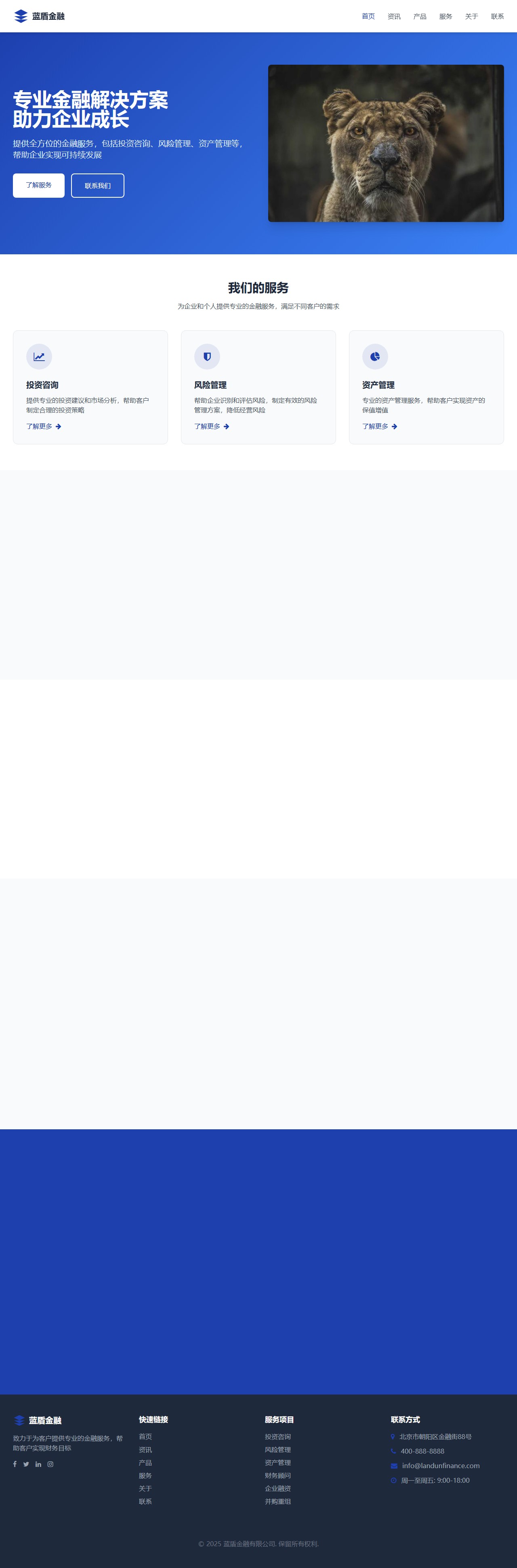 金融商务解决方案 - 蓝盾金融 封面图