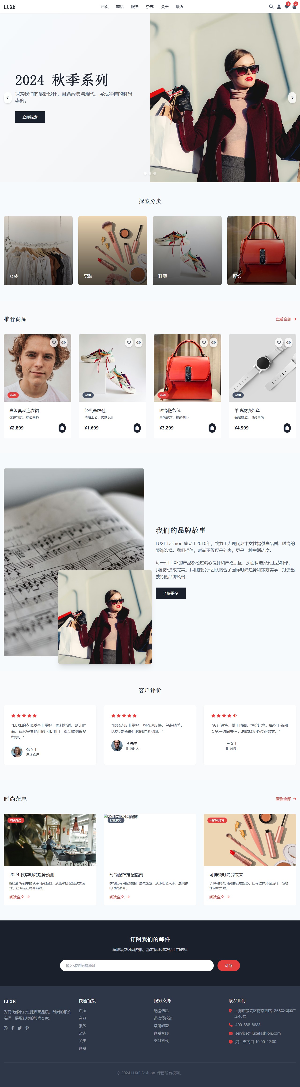 LUXE Fashion - 高端时尚电商平台 封面图