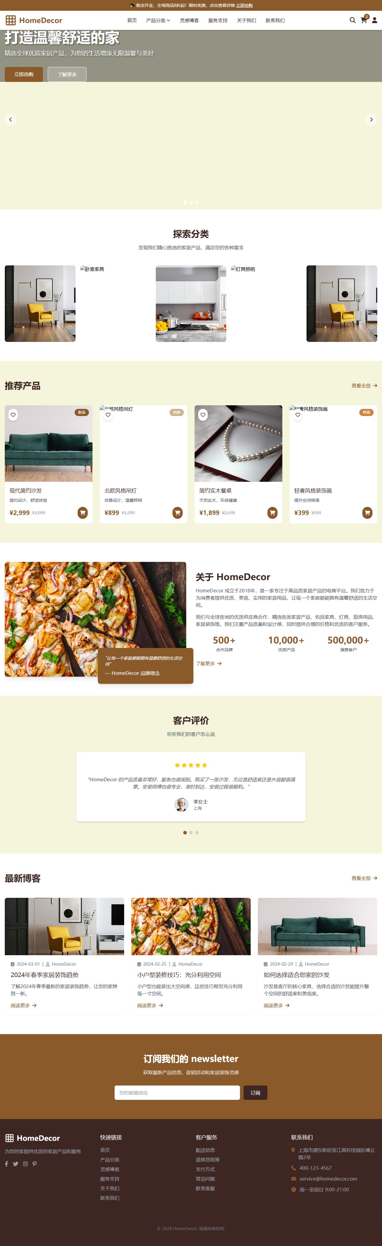 HomeDecor - 家居装饰电商平台 封面图