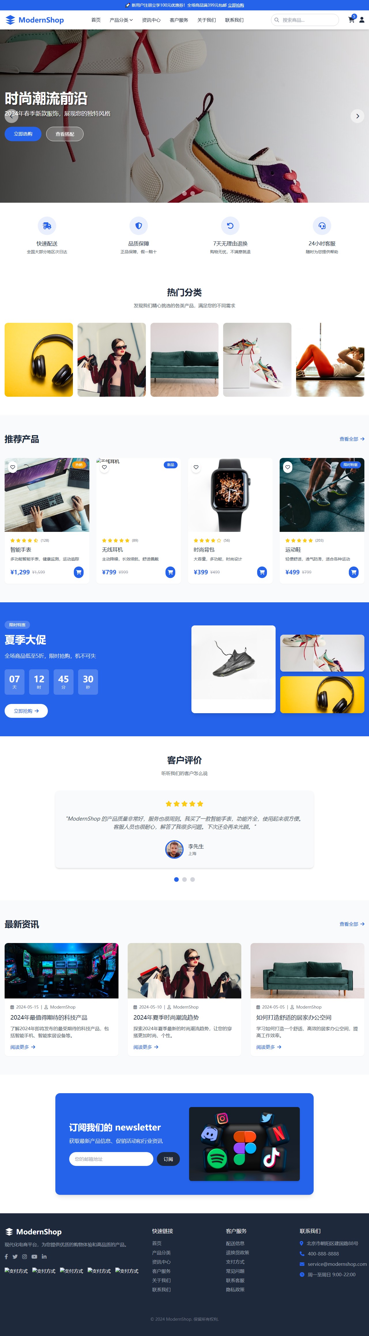 ModernShop - 现代化电商平台 封面图