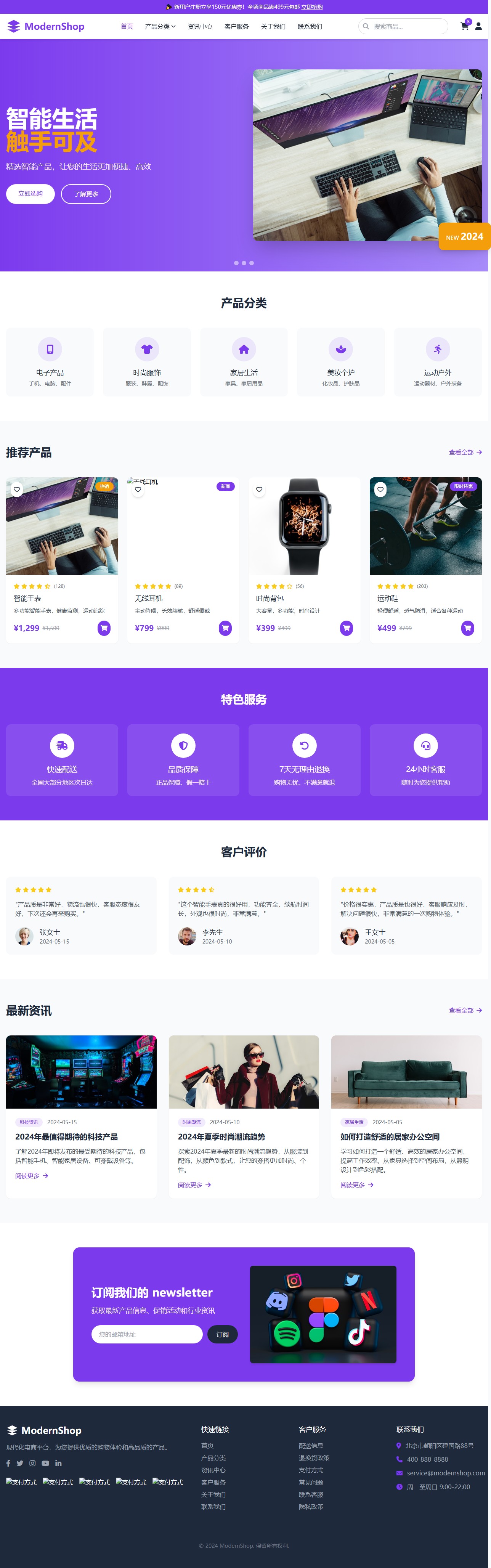 ModernShop - 现代化电商平台 封面图