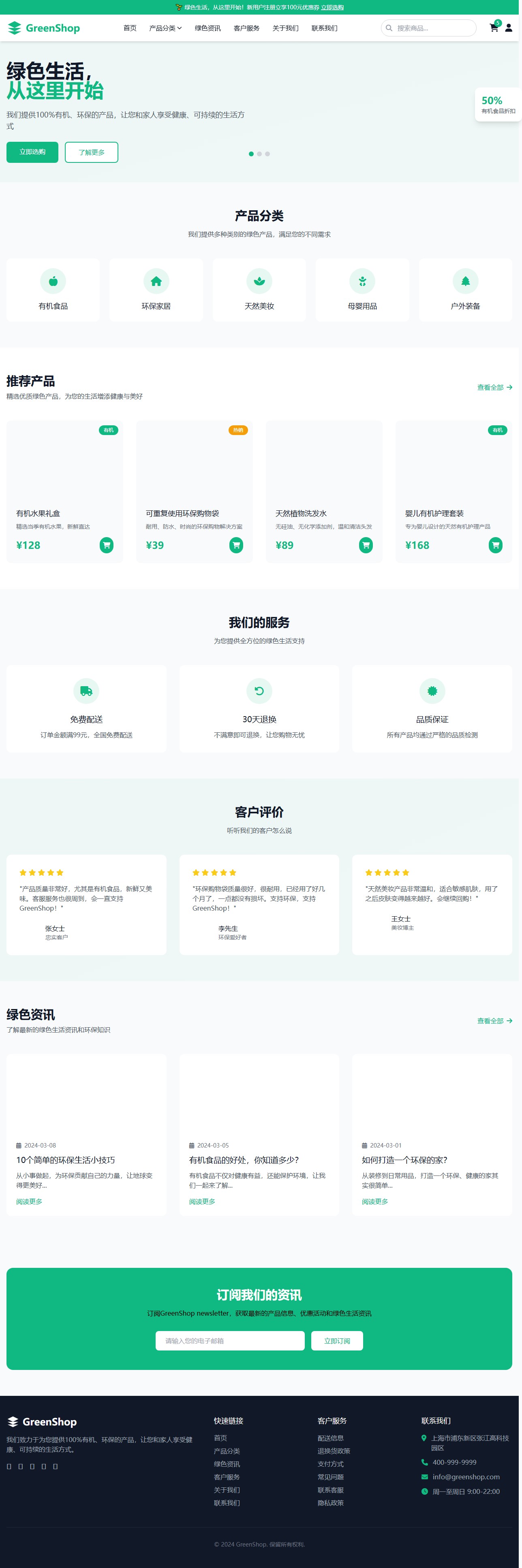 GreenShop - 绿色生活电商平台 封面图