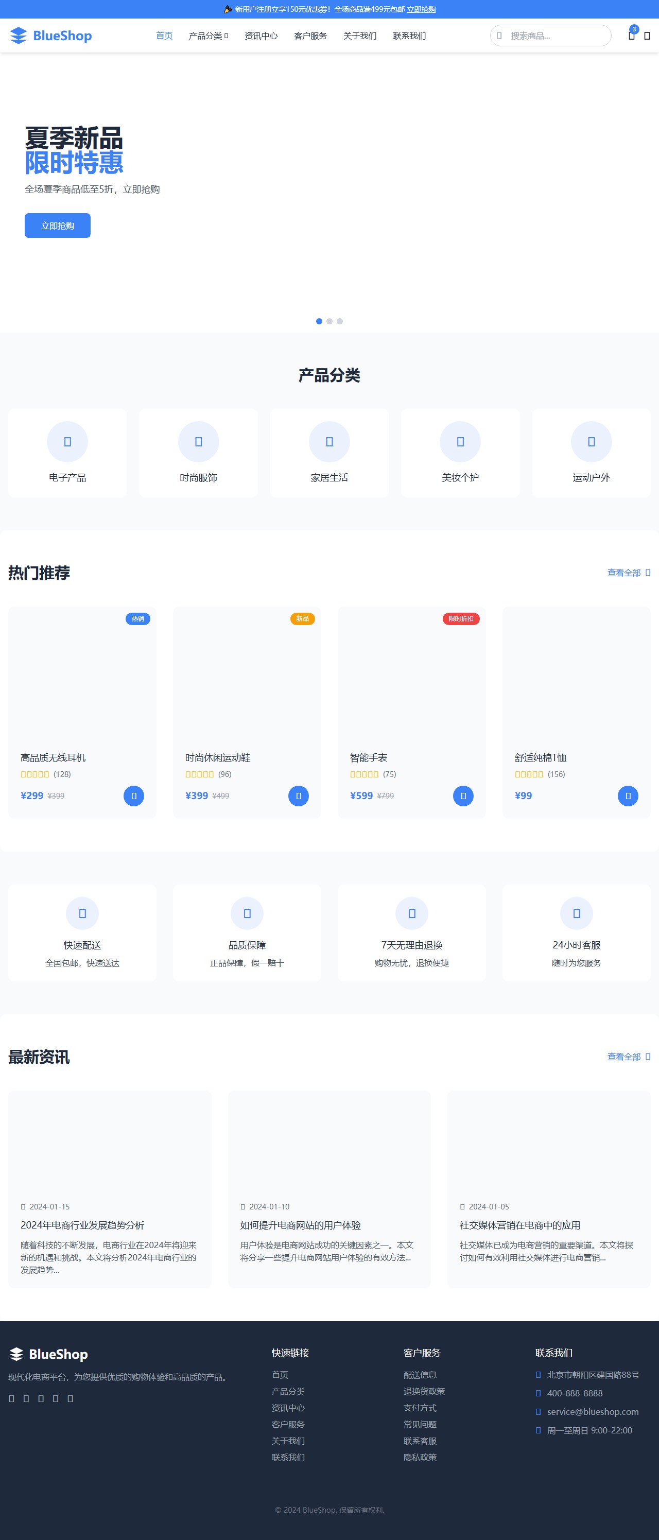 BlueShop - 现代化电商平台 封面图