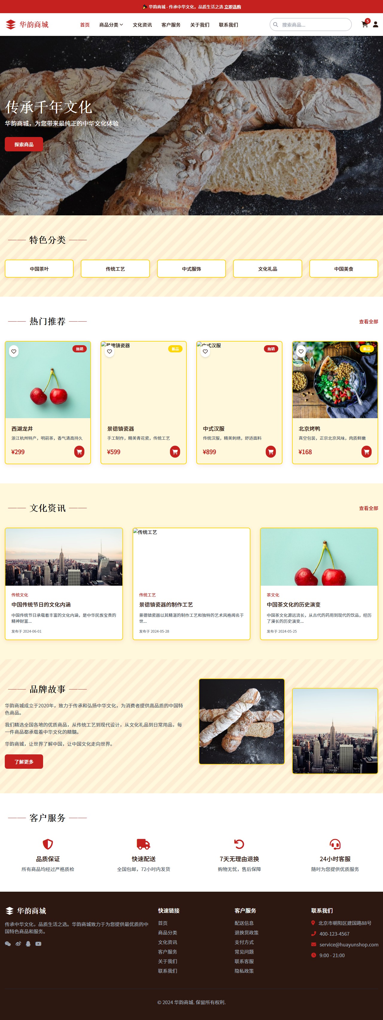 中国风电商平台 - 华韵商城 封面图