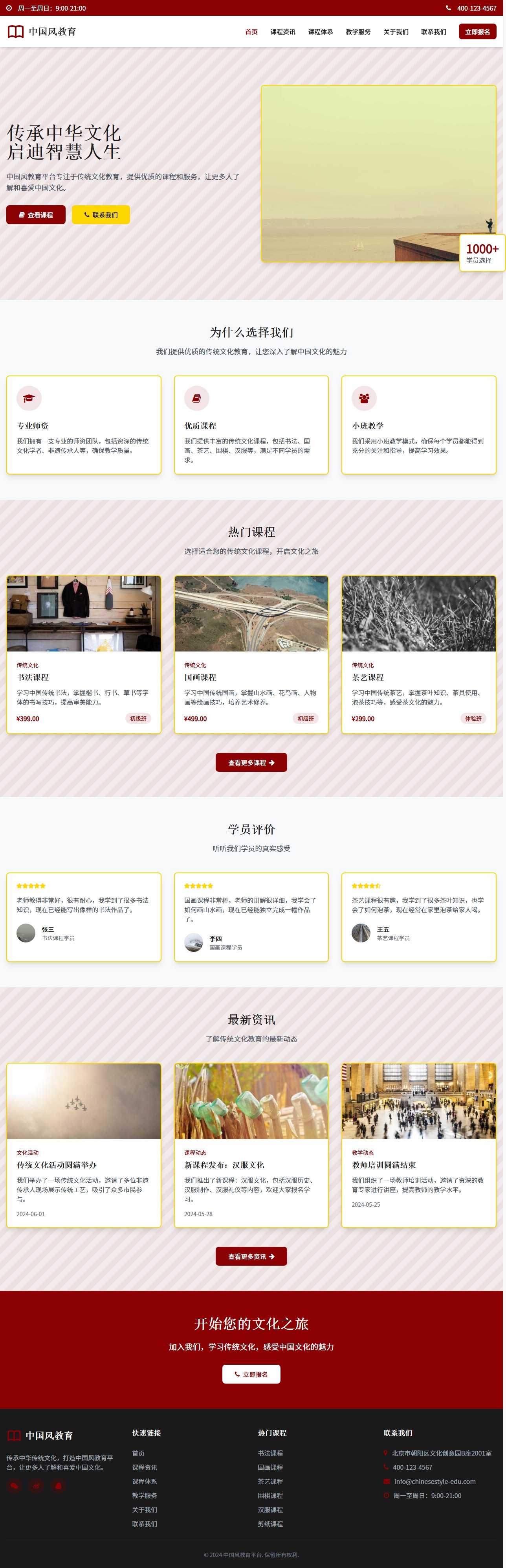 中国风教育平台 - 传承文化，启迪智慧 封面图