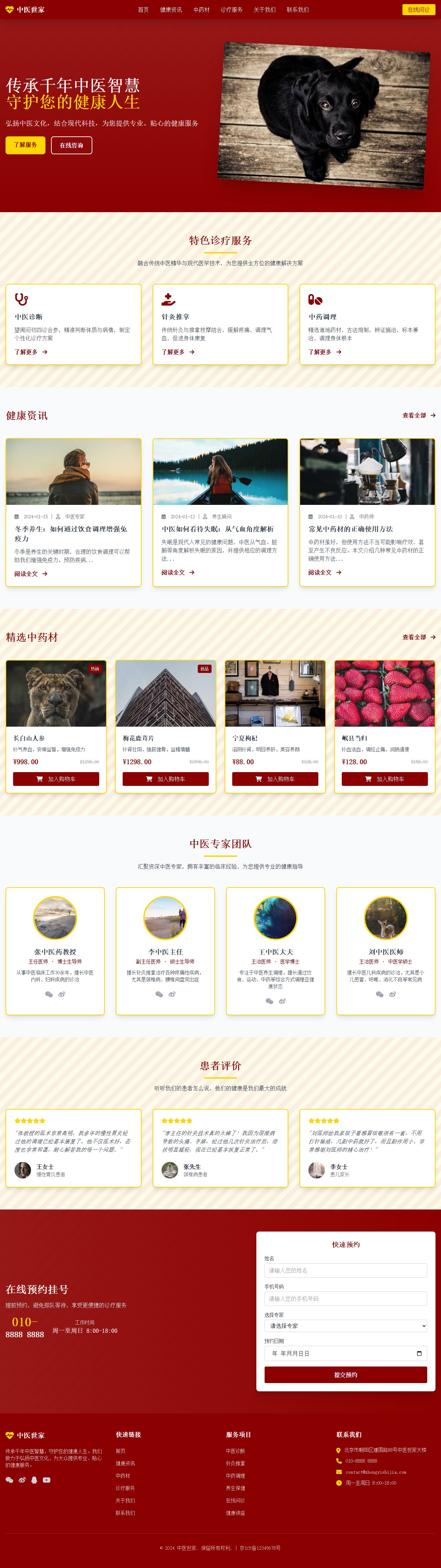 中医世家 - 传承千年的健康智慧 封面图