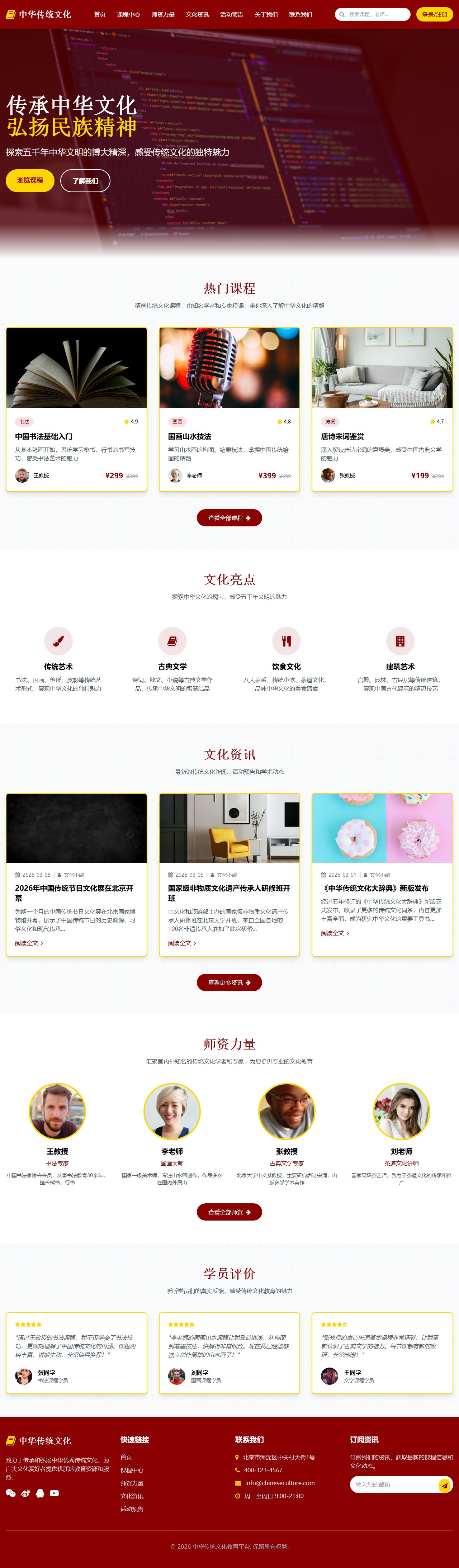 中华传统文化教育平台 封面图