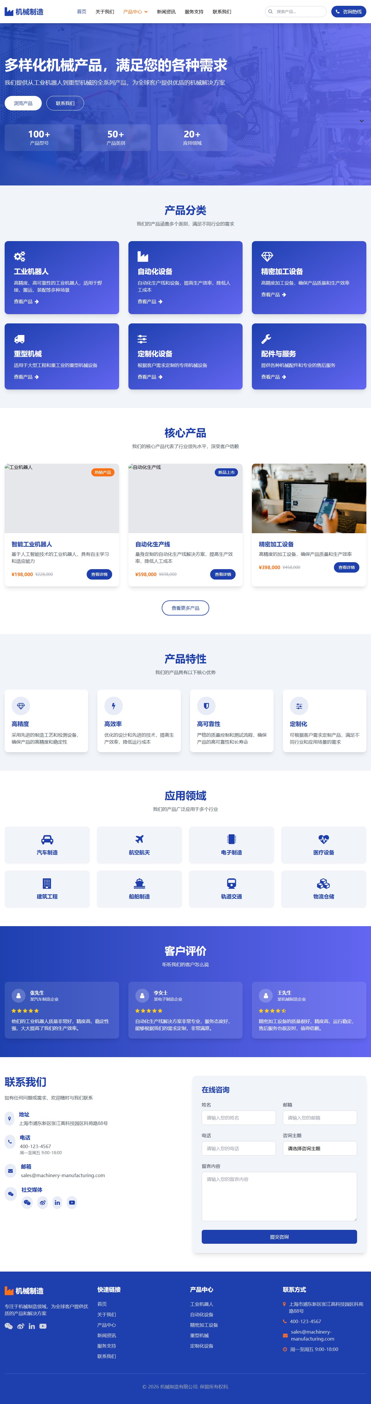 产品展示 - 机械制造企业官网 封面图