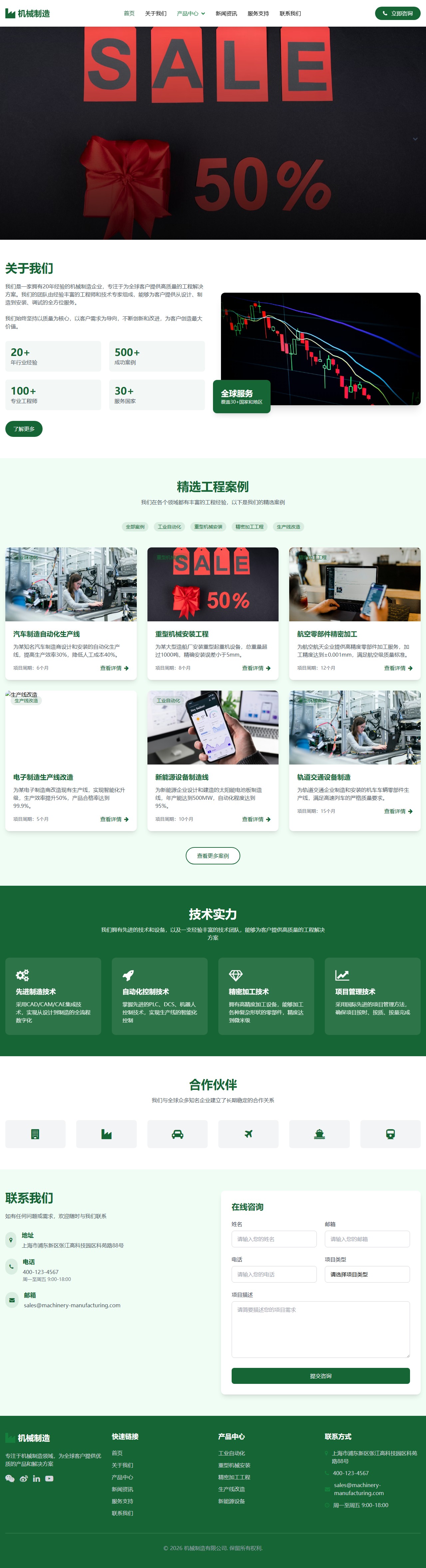 工程案例 - 机械制造企业官网 封面图