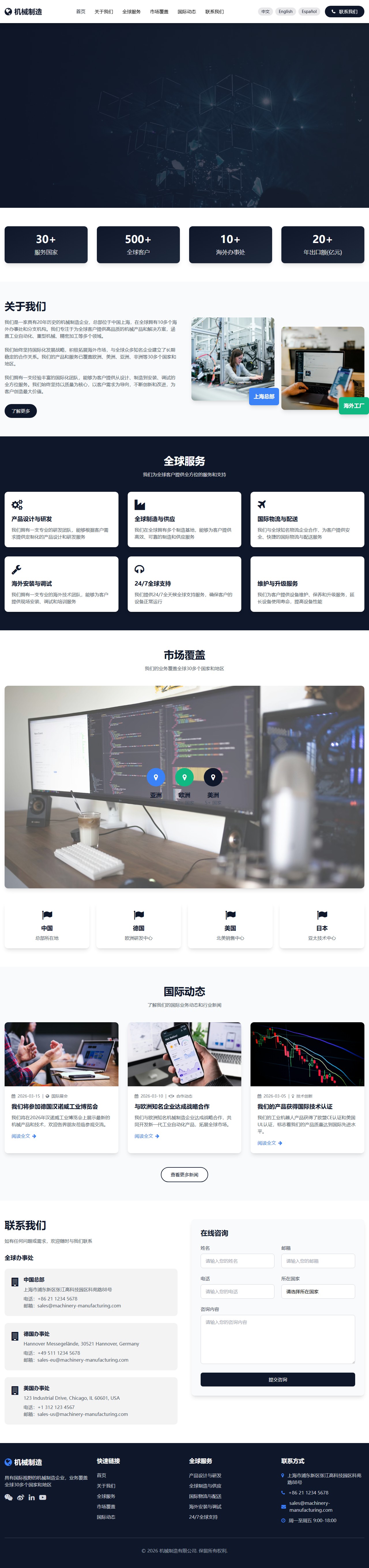 国际视野 - 机械制造企业官网 封面图