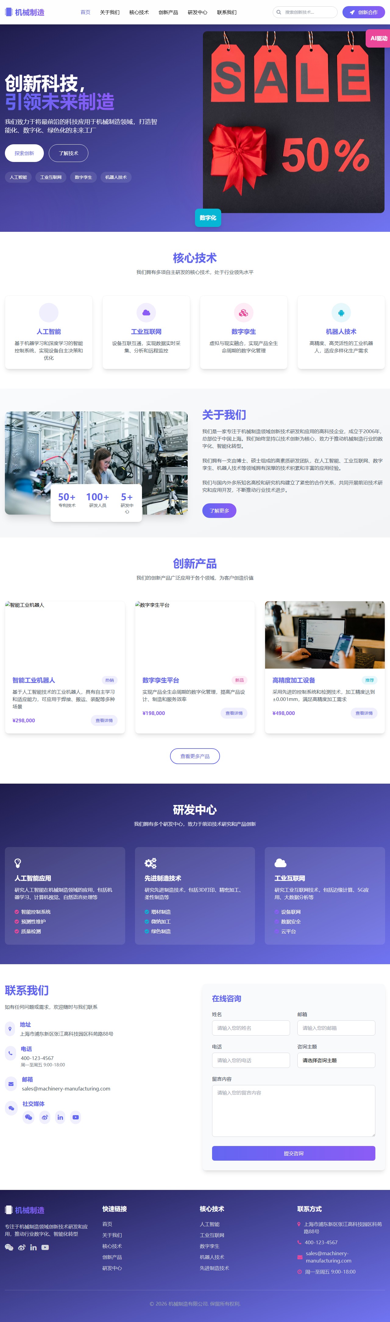 创新科技 - 机械制造企业官网 封面图
