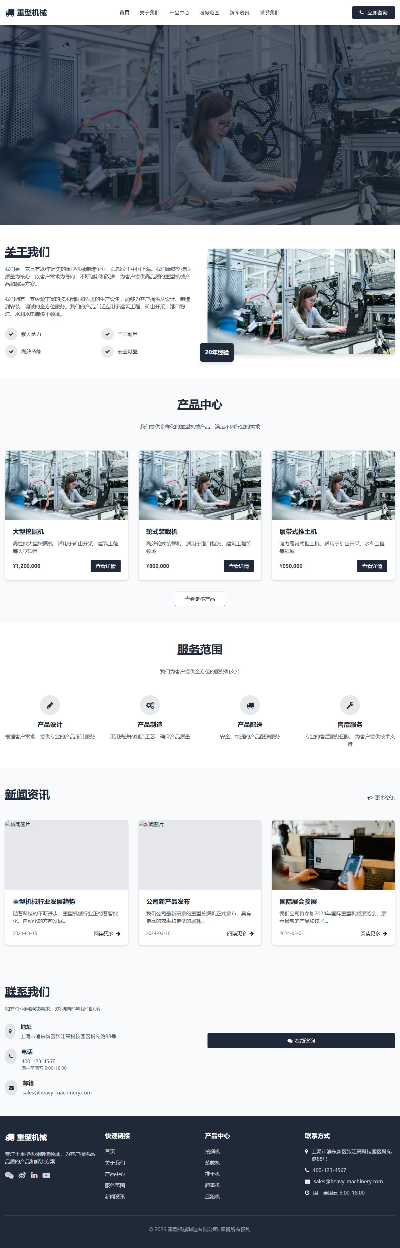 重型机械 - 机械制造企业官网 封面图