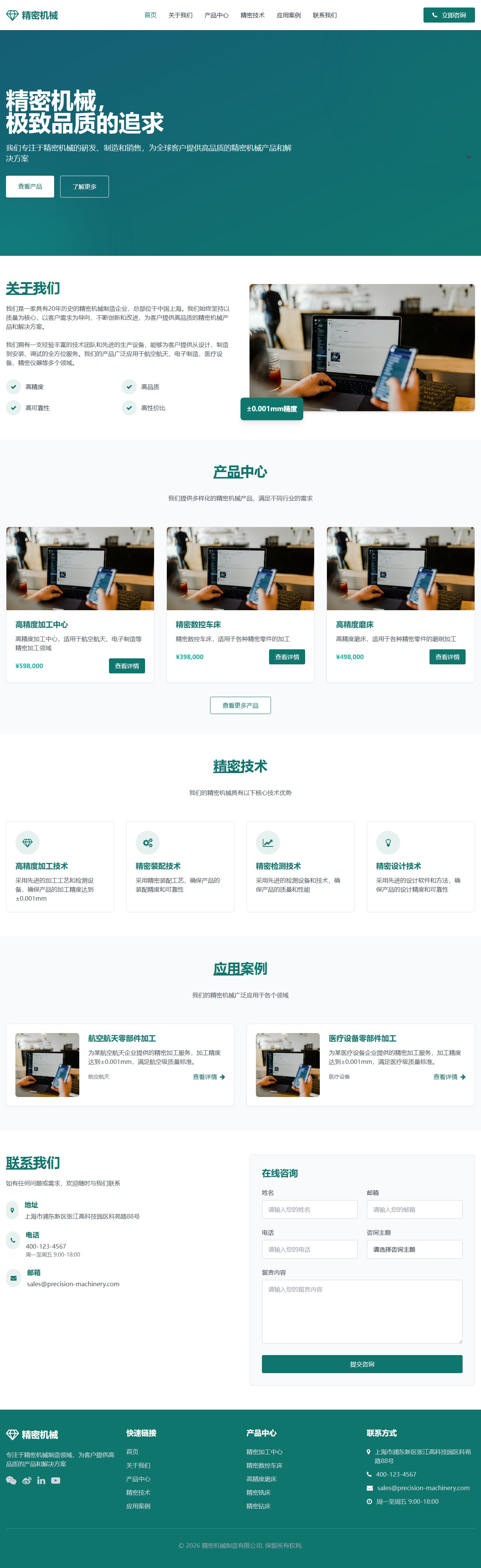 精密机械 - 机械制造企业官网 封面图