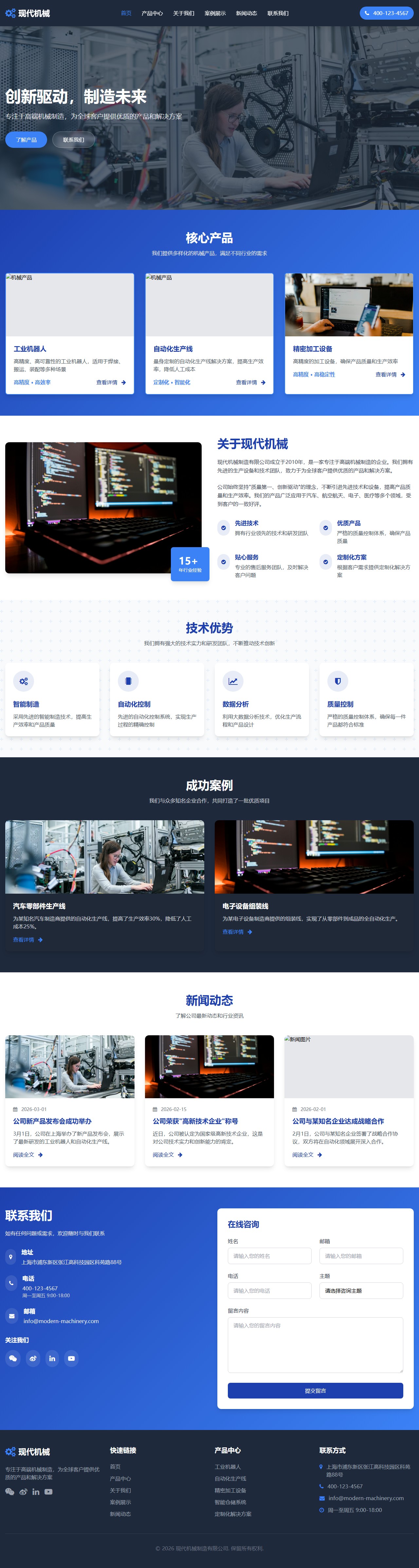现代机械制造 - 企业官网 封面图