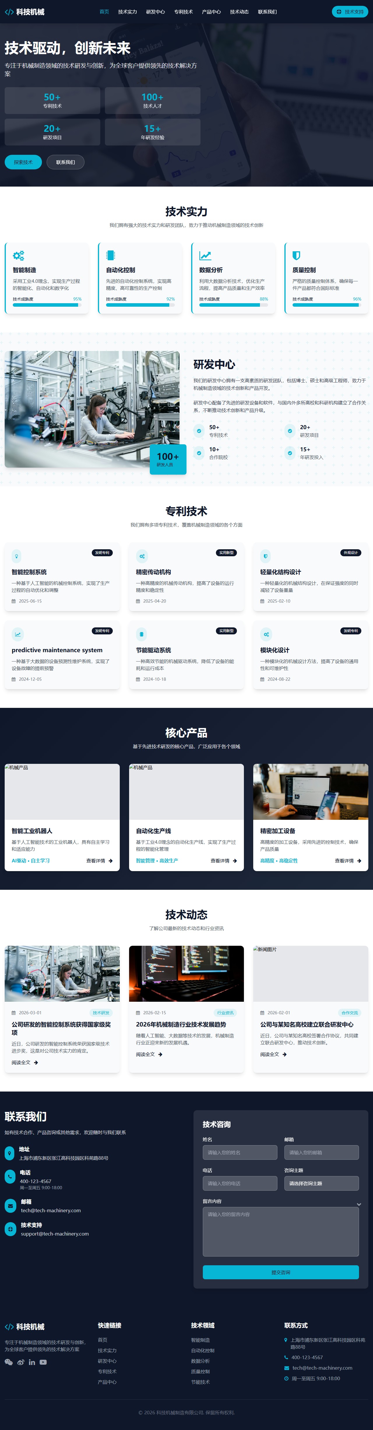 技术驱动 - 机械制造企业官网 封面图
