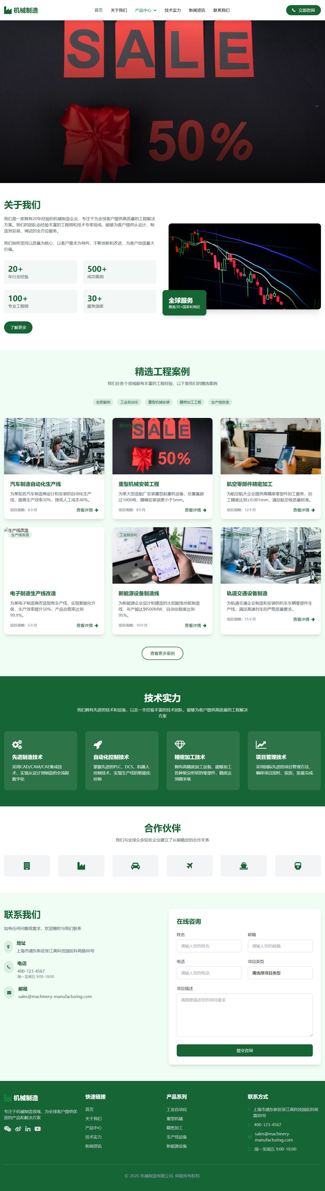 工程案例 - 机械制造企业官网 封面图