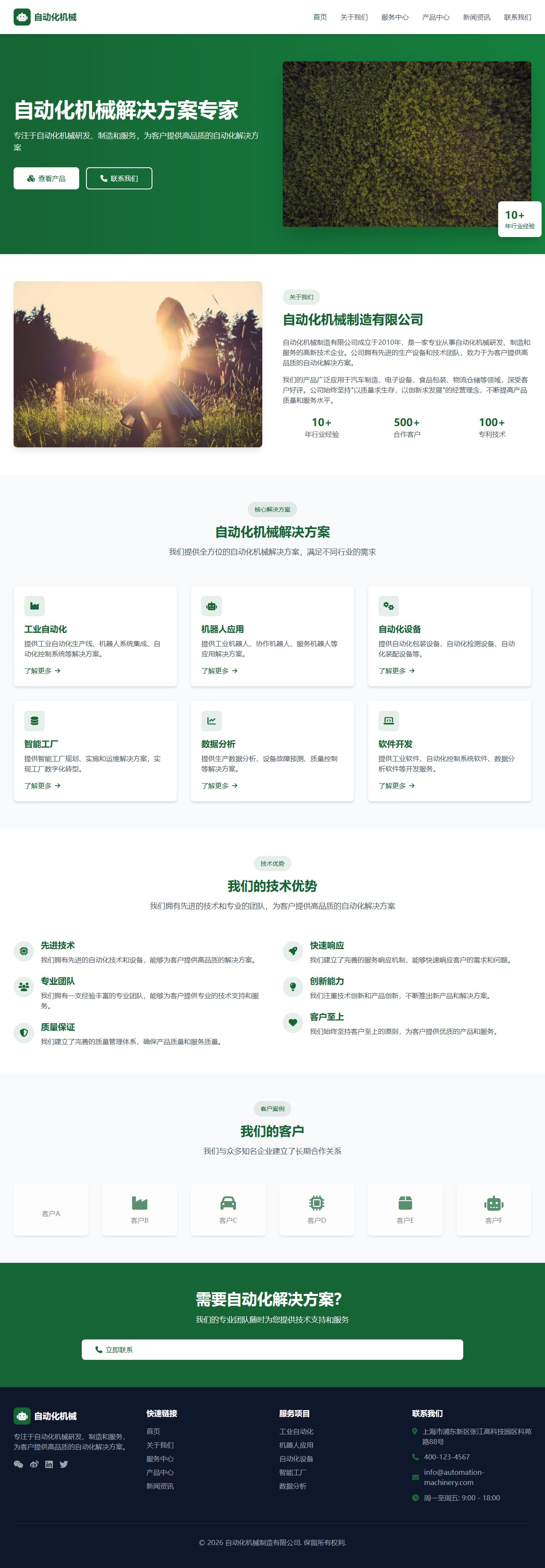 自动化机械 - 自动化机械制造有限公司 封面图