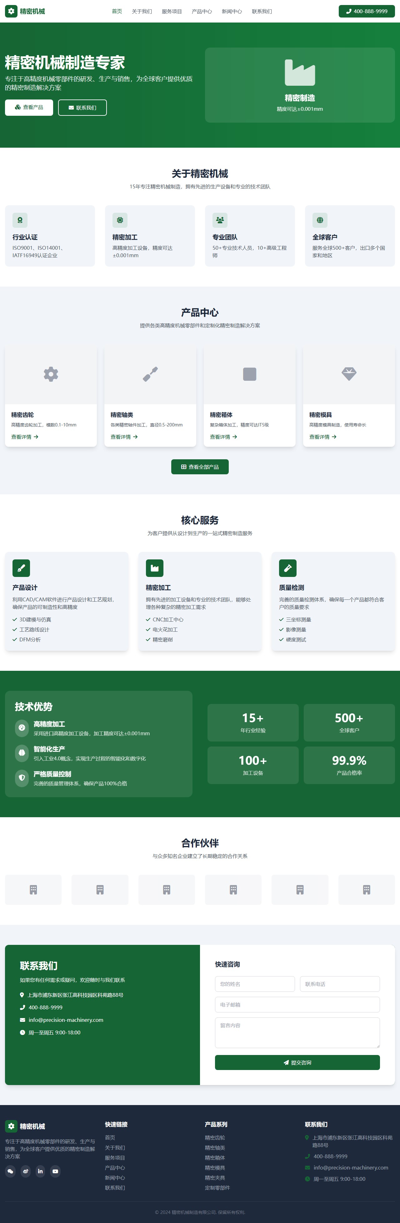 精密机械制造 - 首页 封面图