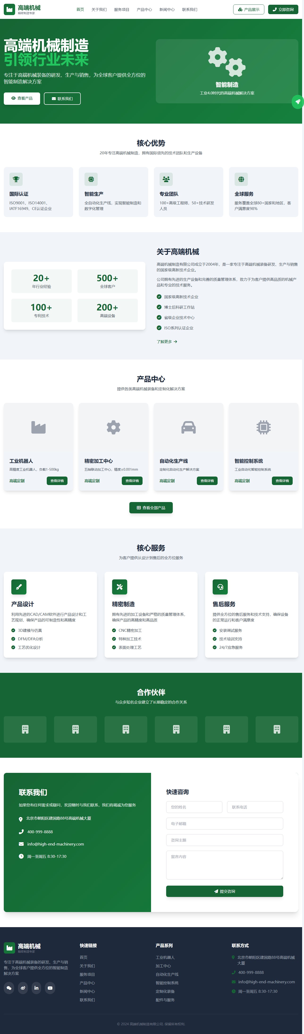 高端机械制造 - 首页 封面图