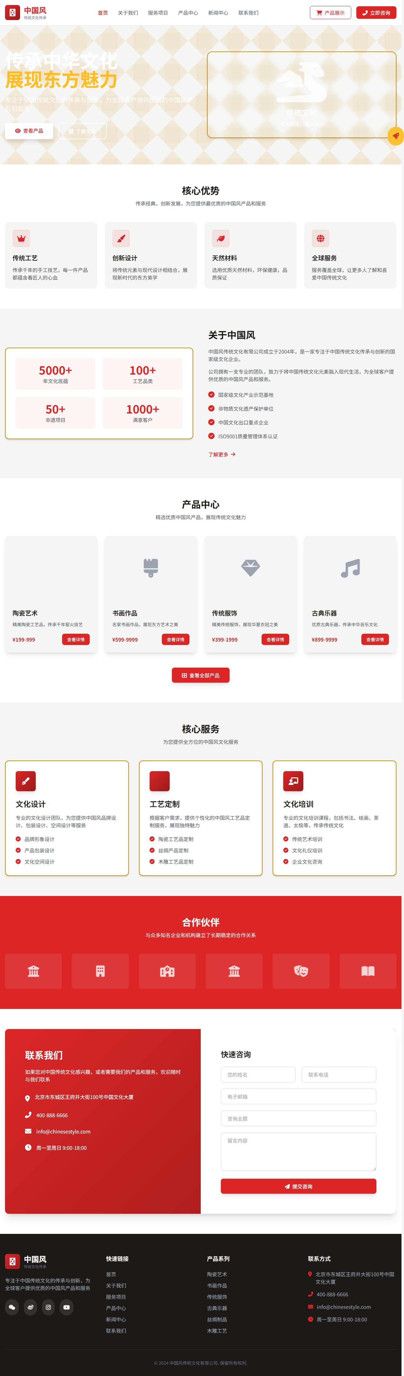 中国风主题 - 首页 封面图