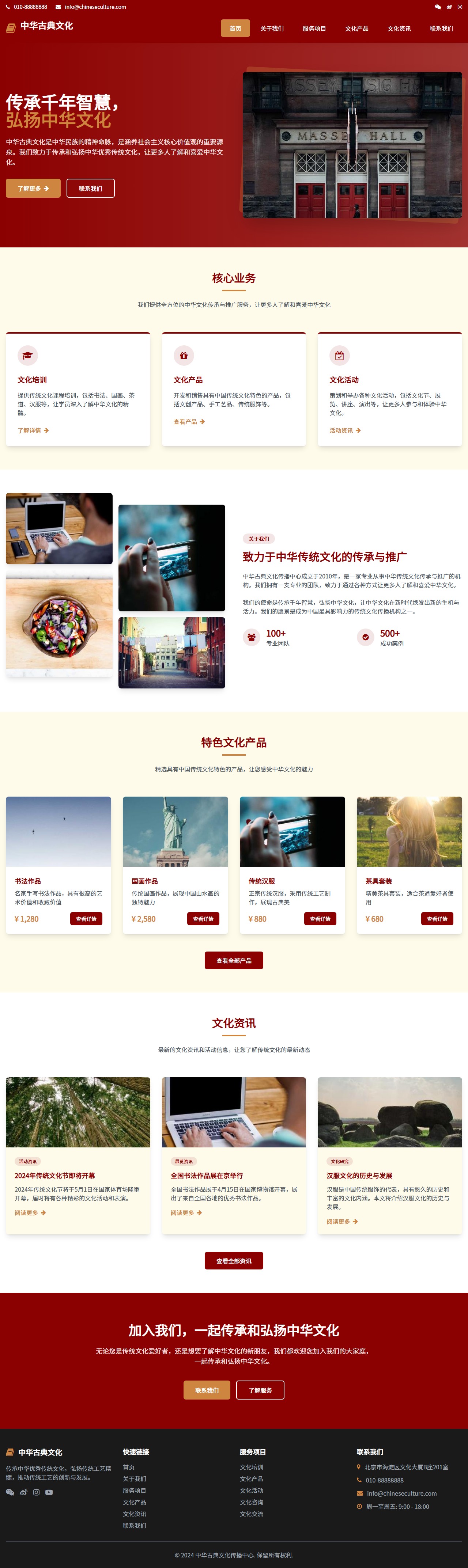 中华古典文化 - 传承千年智慧 封面图