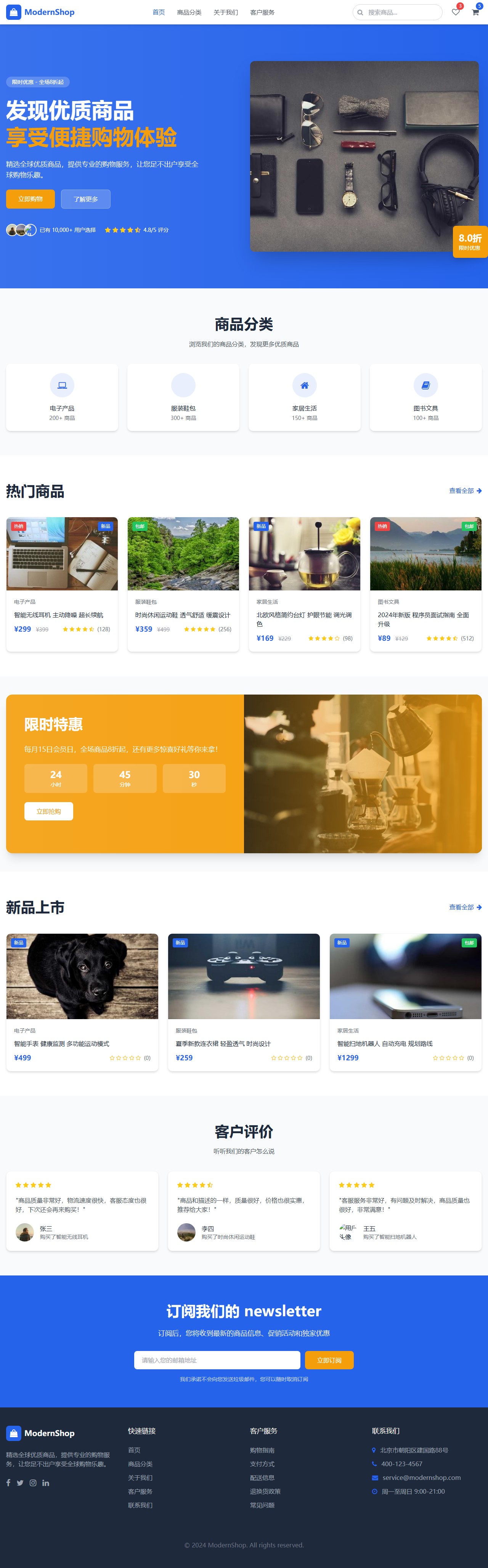 现代电商平台 - ai-054 封面图