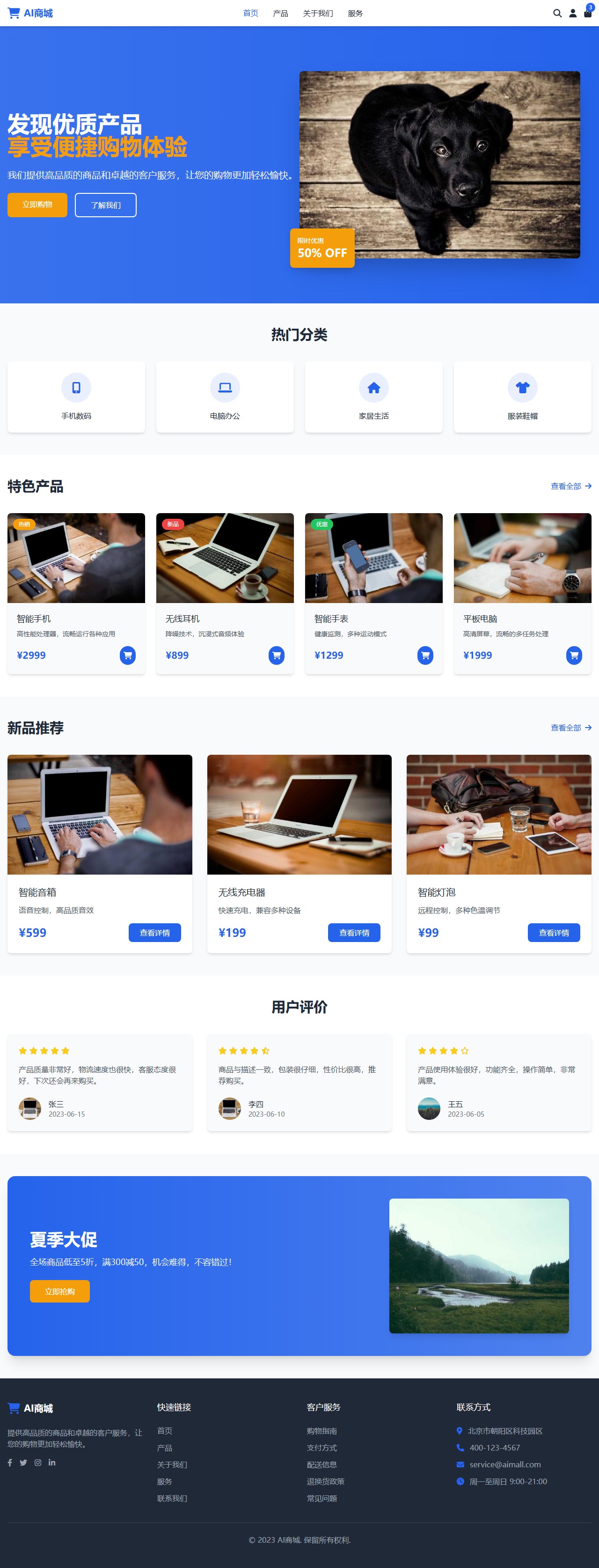 电商首页 - AI模板 封面图