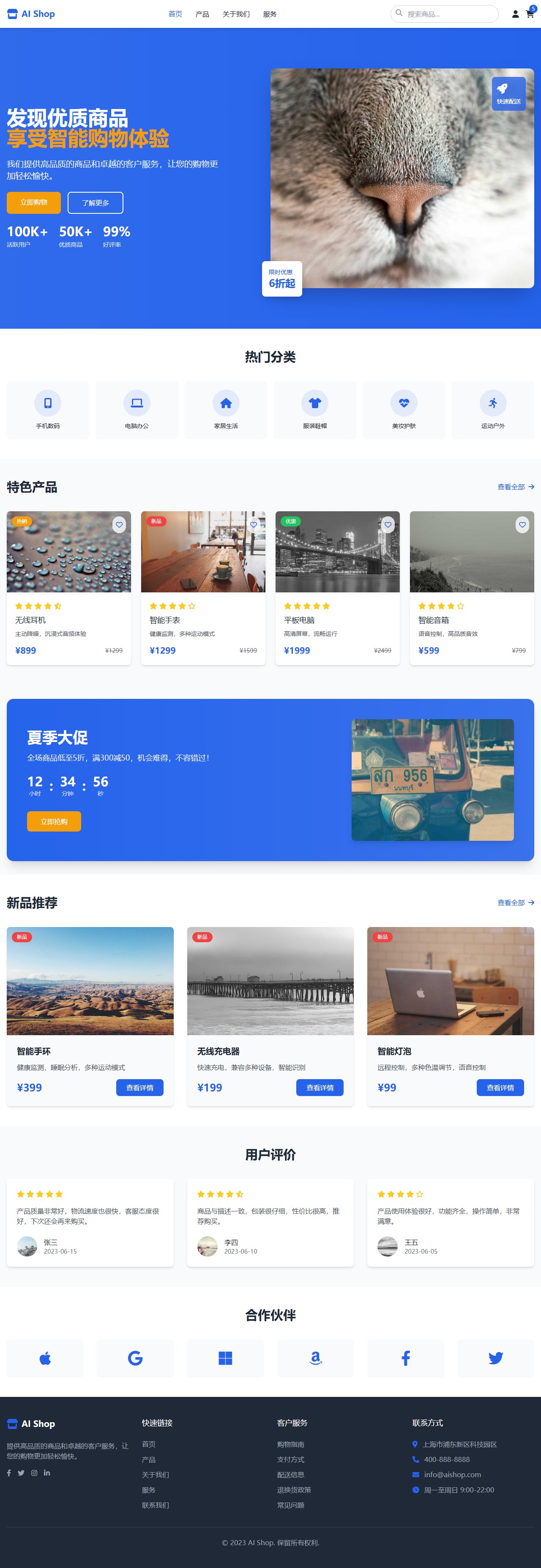 电商首页 - AI模板 封面图