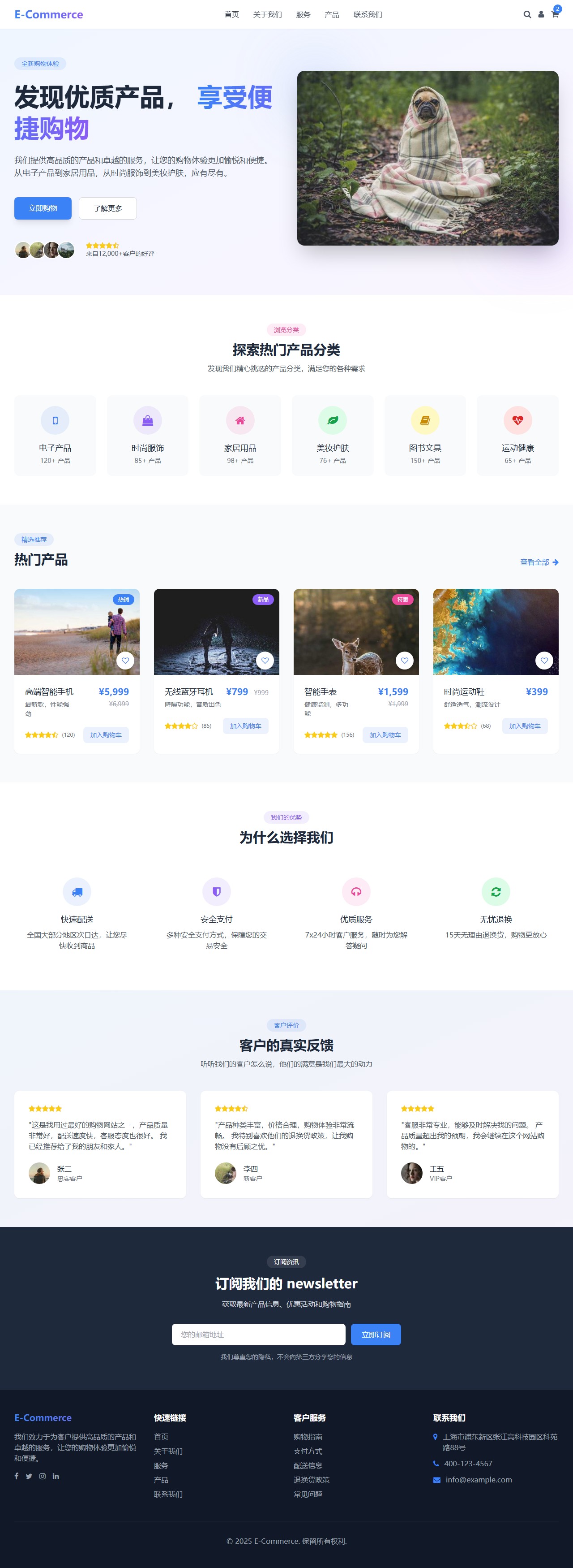 现代电商平台 - 专业在线购物网站 封面图