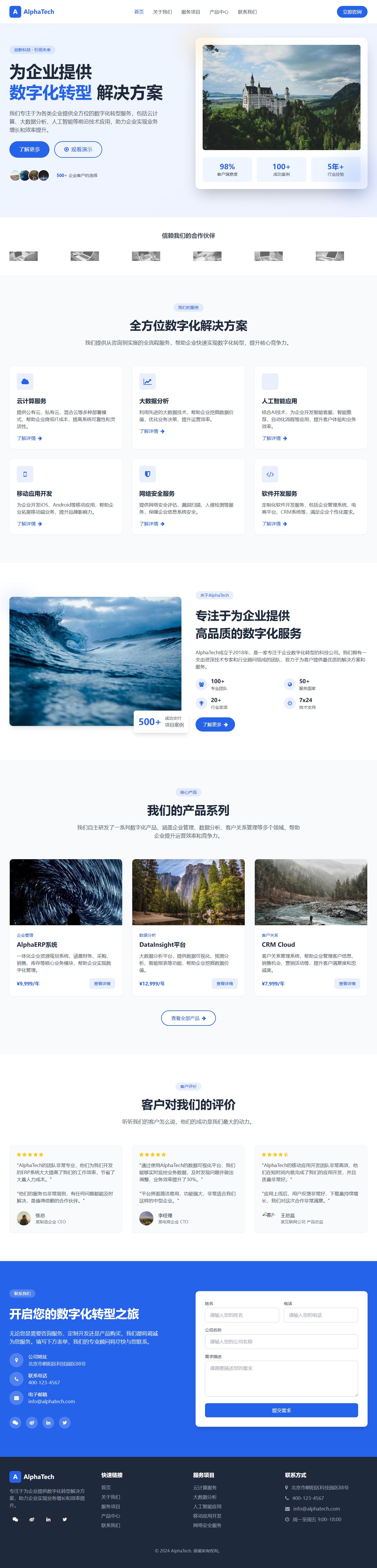 企业官网 - 首页 封面图
