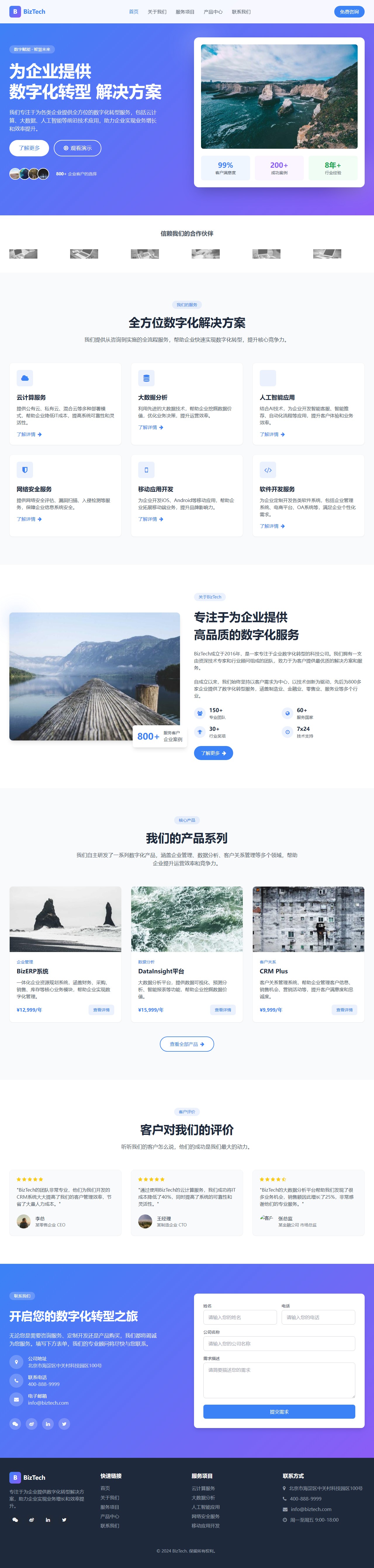 企业官网 - 首页 封面图