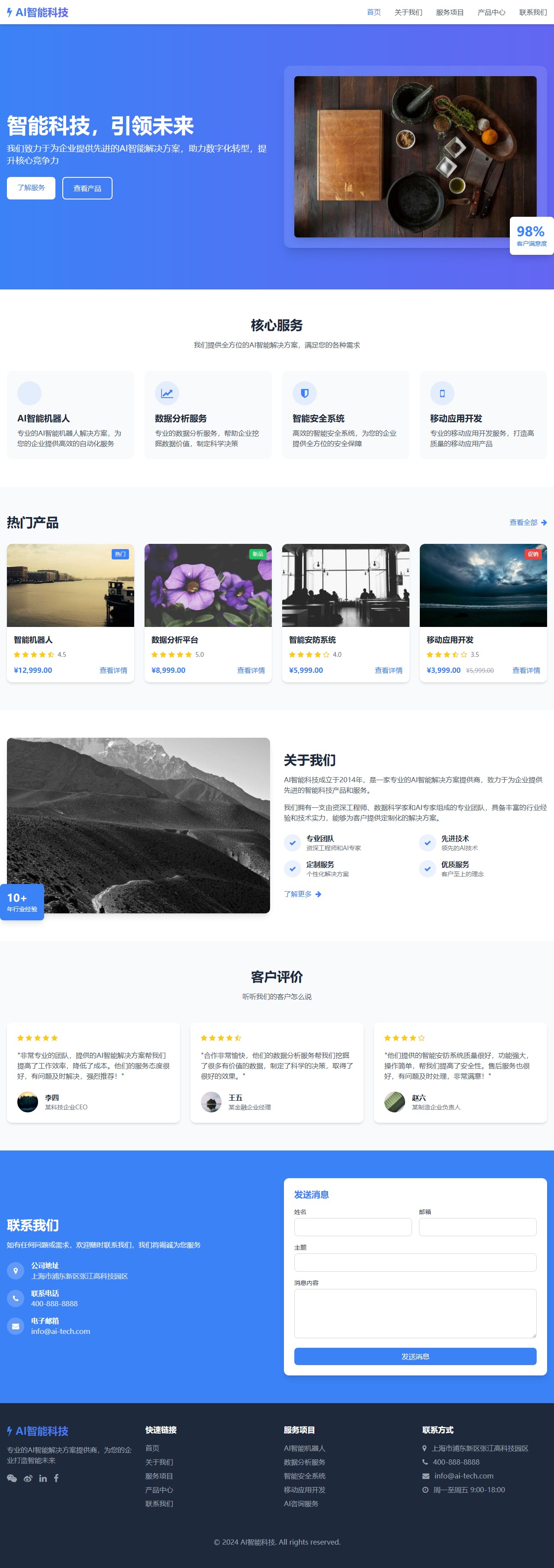 AI智能科技 - 首页 封面图