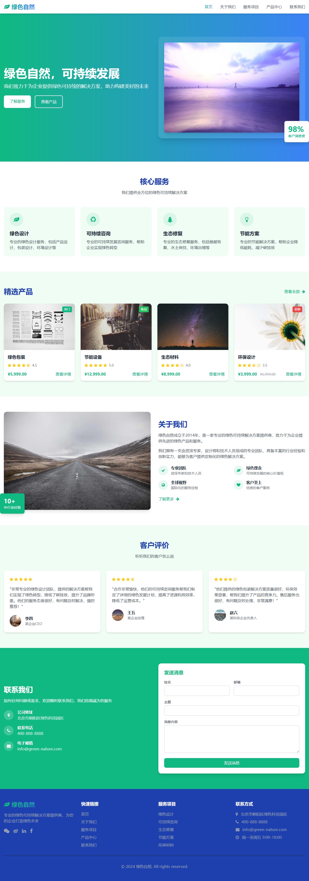 绿色自然 - AI智能科技 封面图