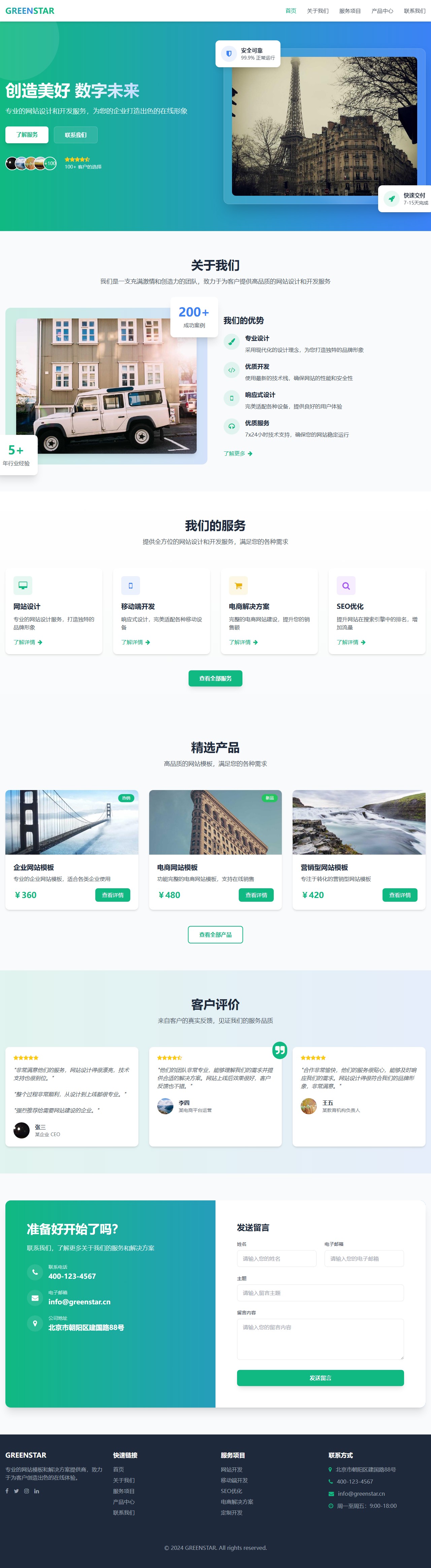 首页 - 清新专业网站模板 封面图