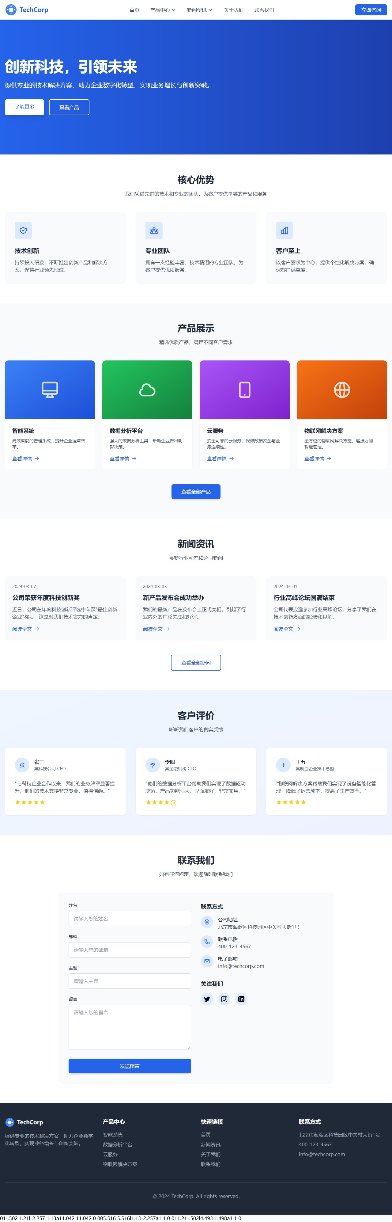 科技企业 - 创新科技解决方案 封面图