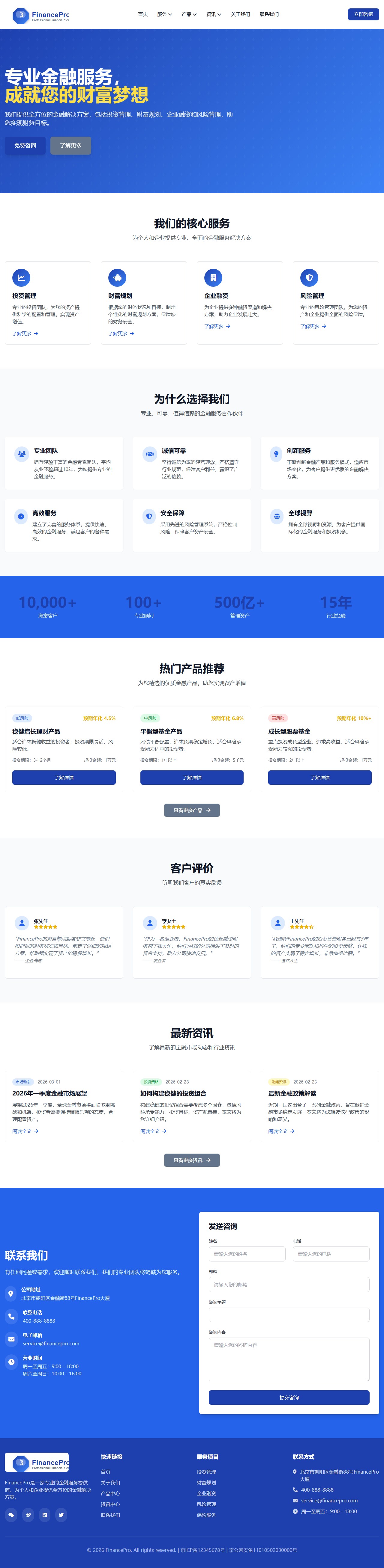 FinancePro - 专业金融服务提供商 封面图