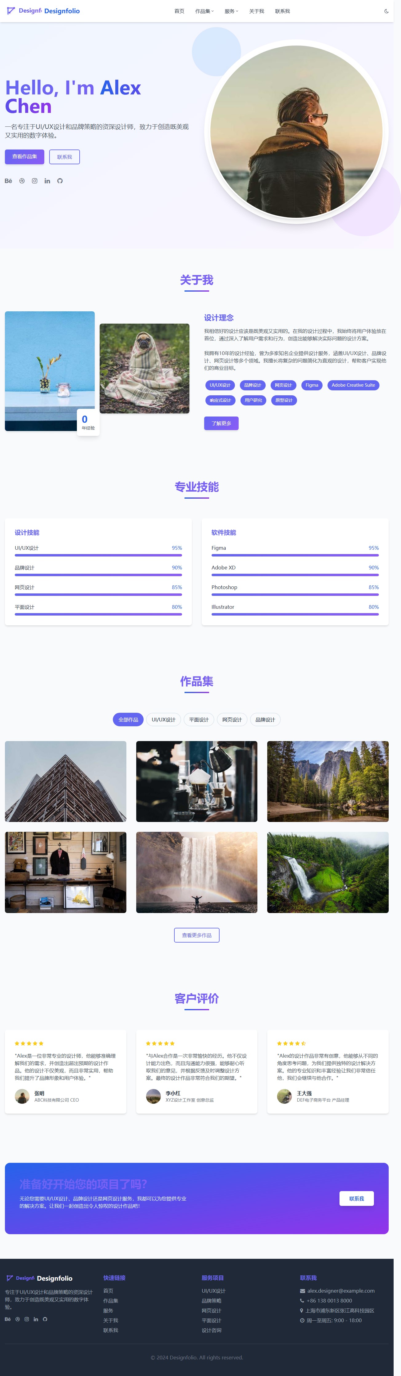 Designfolio - 设计师作品集 封面图