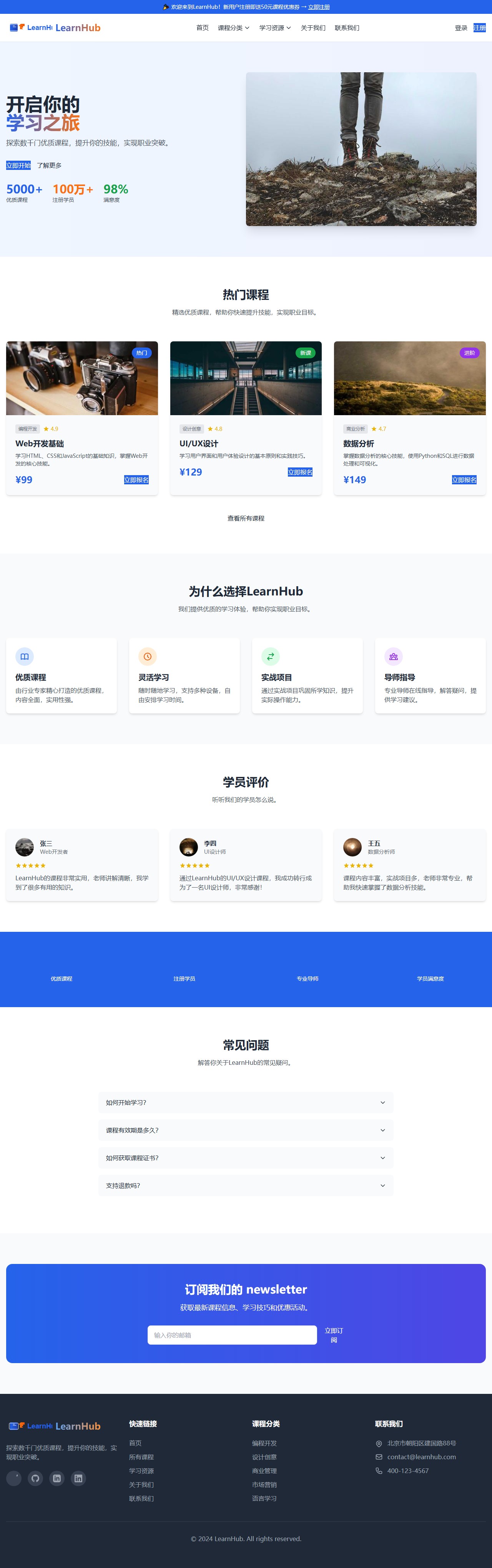 LearnHub - 在线学习平台 封面图