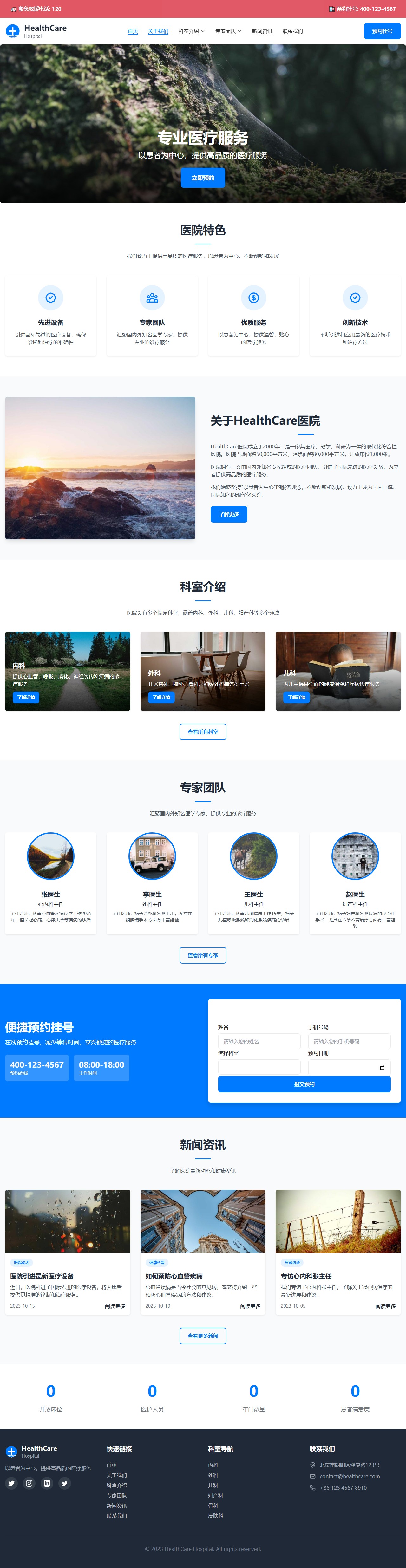 HealthCare Hospital - 专业医疗服务 封面图