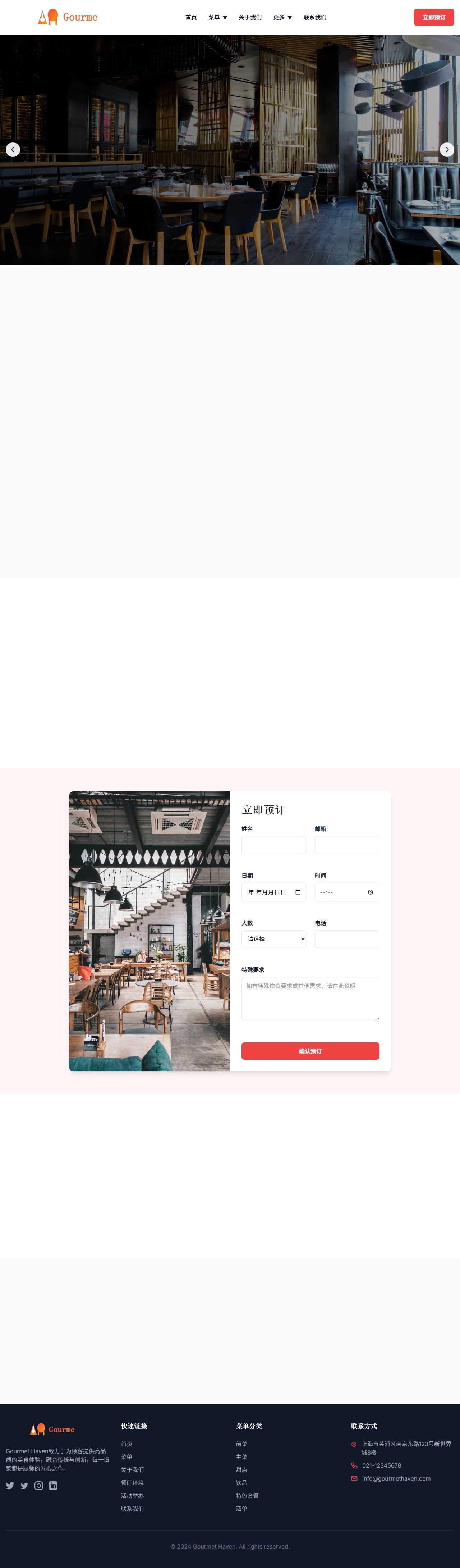 Gourmet Haven - 精致美食餐厅 封面图