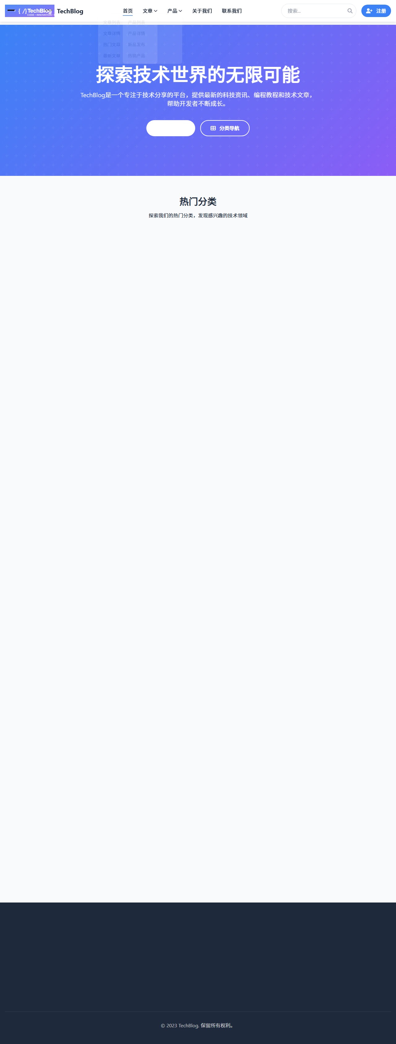 TechBlog - 技术博客平台 封面图