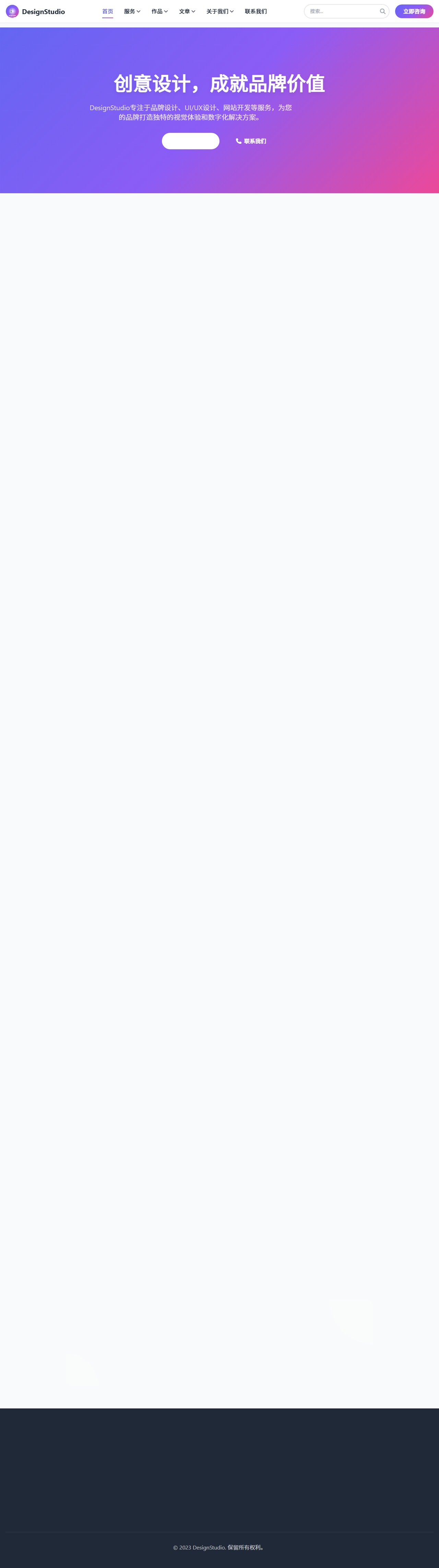 DesignStudio - 创意设计工作室 封面图