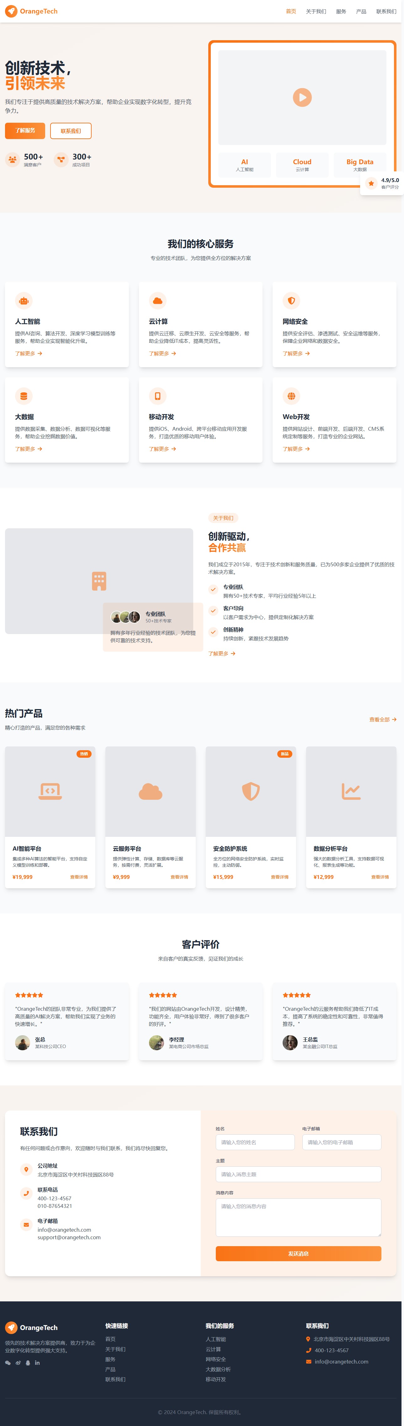 首页 - OrangeTech 封面图