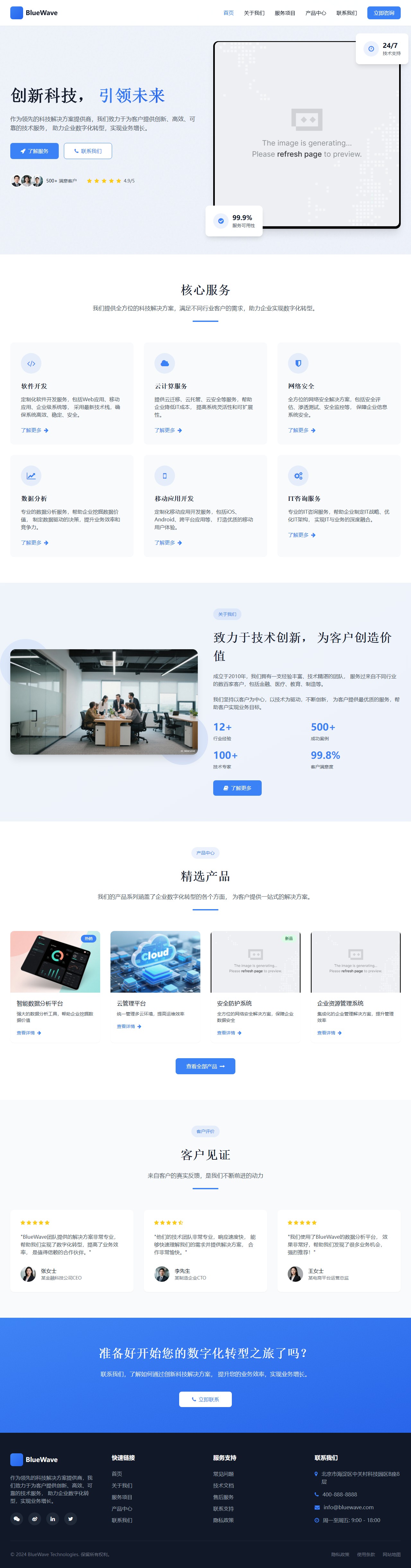 BlueWave Technologies - 创新科技解决方案提供商 封面图